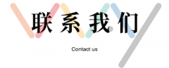 <b>重庆国盈数字科技有限公司-联系我们</b>